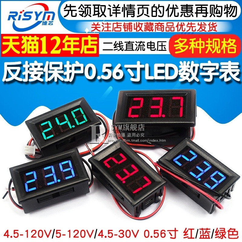 兩二線電壓表DC4.5V-120V直流數顯表數字電壓表頭指示顯示數碼管-細節圖3