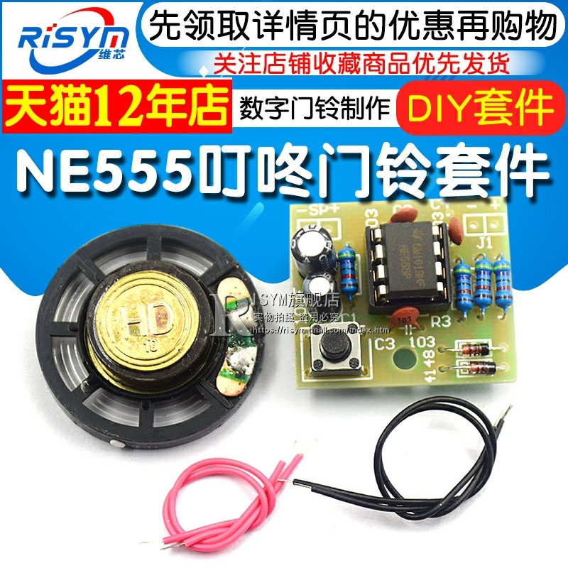 NE555叮咚門鈴套件 NE555門鈴數字門鈴製作套件 DIY製作 焊接練習-細節圖3