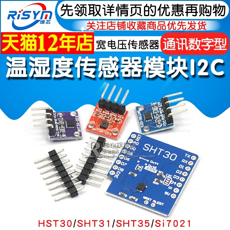 SHT20 SHT30/31/35溫濕度傳感器模塊I2C通訊數字型 寬電壓 傳感器-細節圖3
