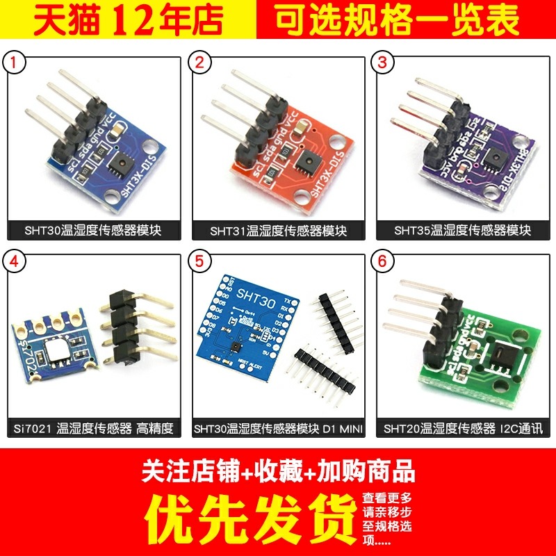 SHT20 SHT30/31/35溫濕度傳感器模塊I2C通訊數字型 寬電壓 傳感器-細節圖4