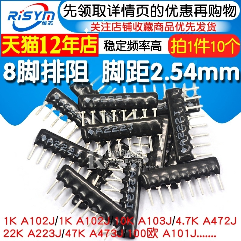 8腳排阻8P排列電阻1K 4.7K 10K 5.1K 100 A103J 102 104 472 473-細節圖3