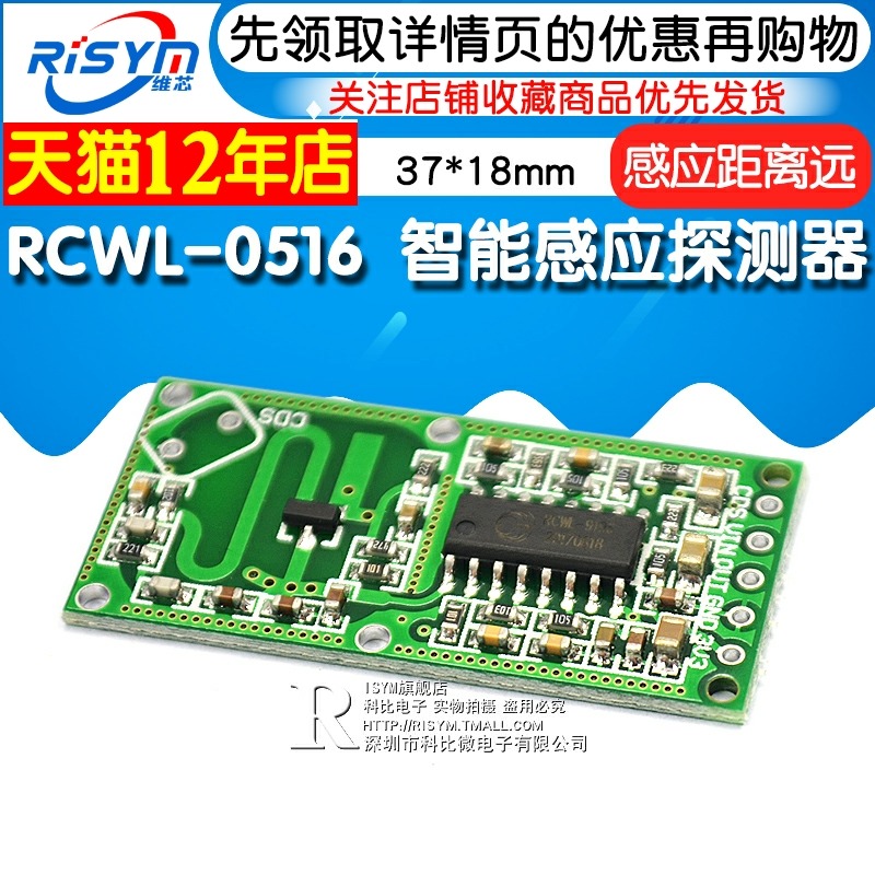 RCWL-0516智能感應探測器 微波雷達感應開關 人體感應傳感器模塊-細節圖3