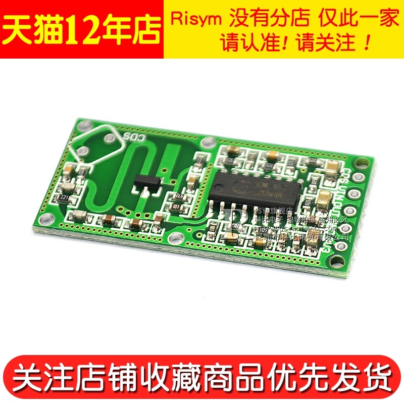 RCWL-0516智能感應探測器 微波雷達感應開關 人體感應傳感器模塊-細節圖4