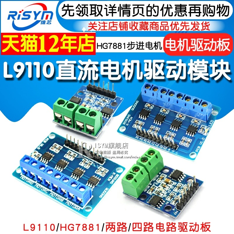 L9110 H橋兩路四路直流電機驅動板 HG7881步進電機智能小車控制器-細節圖3