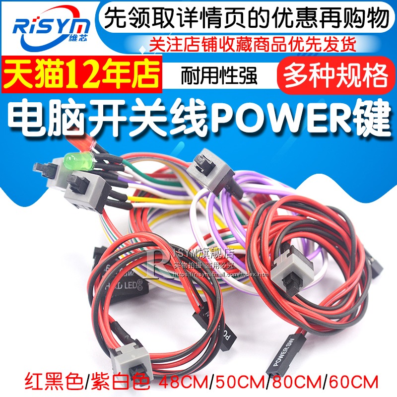 開機按鈕機箱臺式機電腦主機開關線重啟線POWER鍵RESET連接跳線-細節圖3