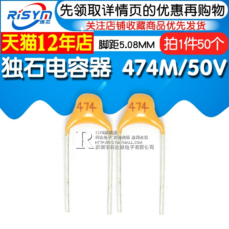 Risym獨石電容器470NF 0.47UF ±20% 腳距5.08MM 474M/50V 50個-細節圖3