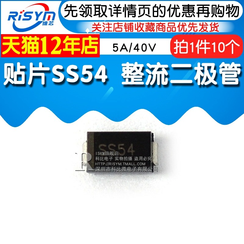 貼片SS54 肖特基 整流二極管 1N5824 5A/40V DO-214AC/SMA 10只-細節圖3