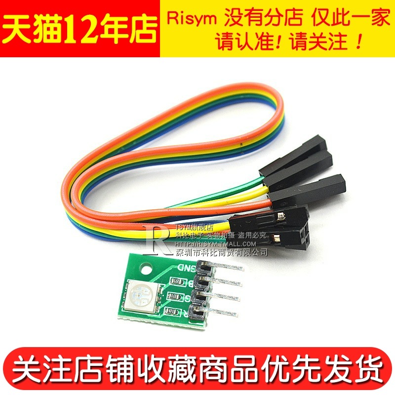 Risym RGB模塊 LED模塊 全綵LED模塊 三色LED單片機開發小板-細節圖5