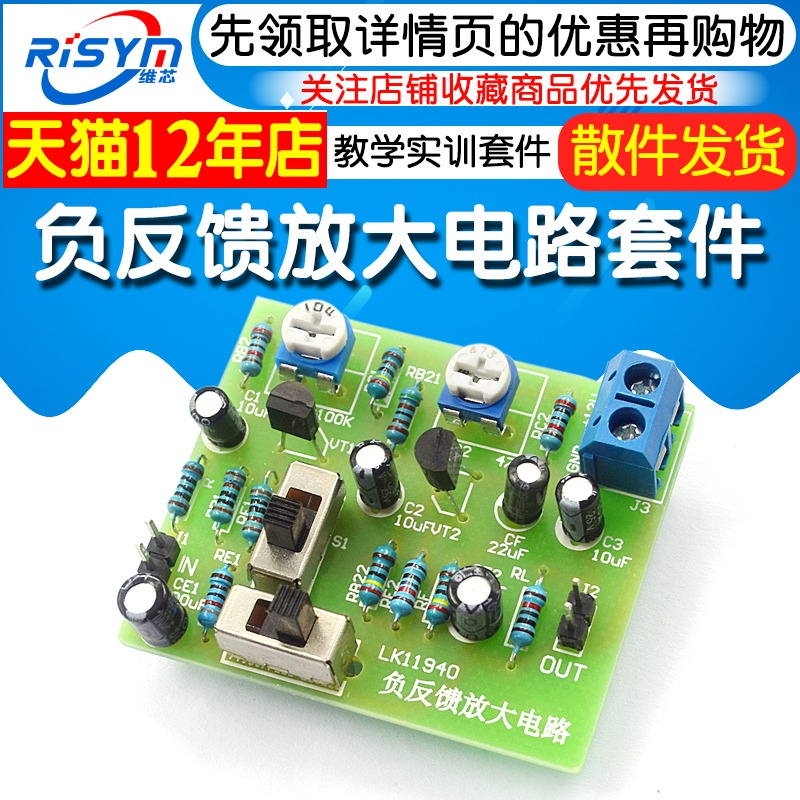 負反饋放大電路 教學實訓套件 阻容耦合 模擬電子技術實驗焊接DIY-細節圖3