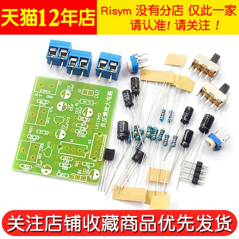 負反饋放大電路 教學實訓套件 阻容耦合 模擬電子技術實驗焊接DIY-細節圖4