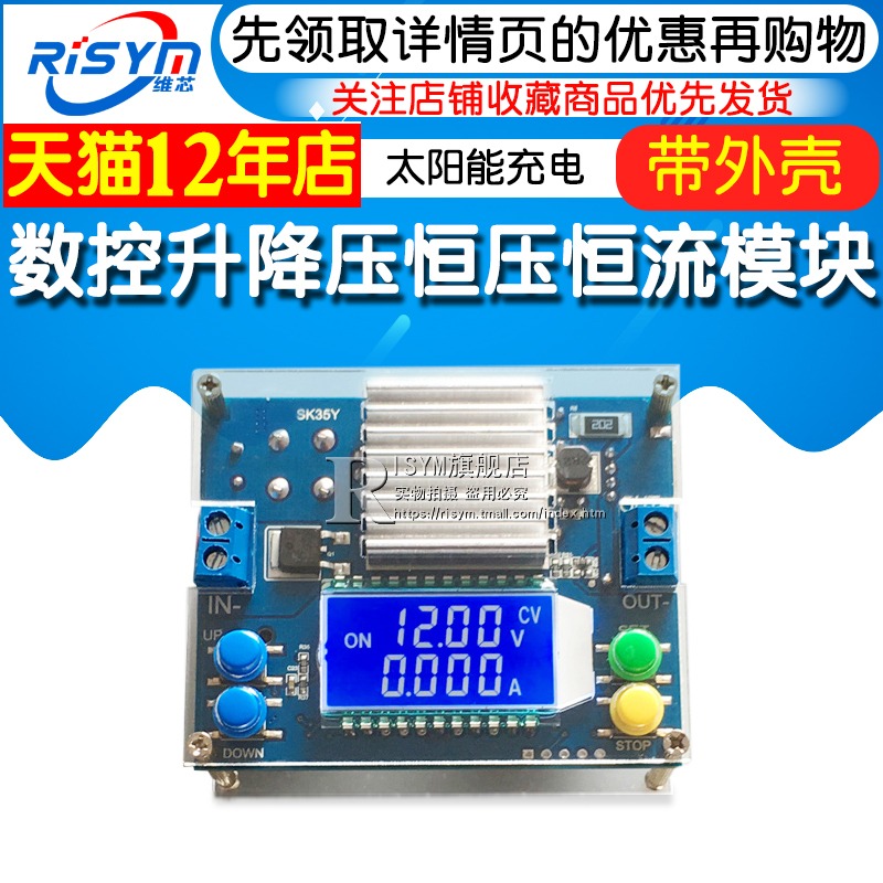 數控升降壓恆壓恆流模塊12V升壓9V24V可調降太陽能充電帶外殼電源-細節圖3