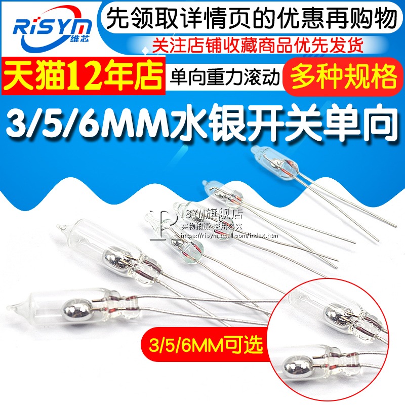3mm水銀開關5MM 4MM 6MM 單向滾動開關 傾側角度開關 重力滾動-細節圖3