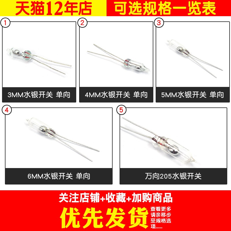 3mm水銀開關5MM 4MM 6MM 單向滾動開關 傾側角度開關 重力滾動-細節圖4