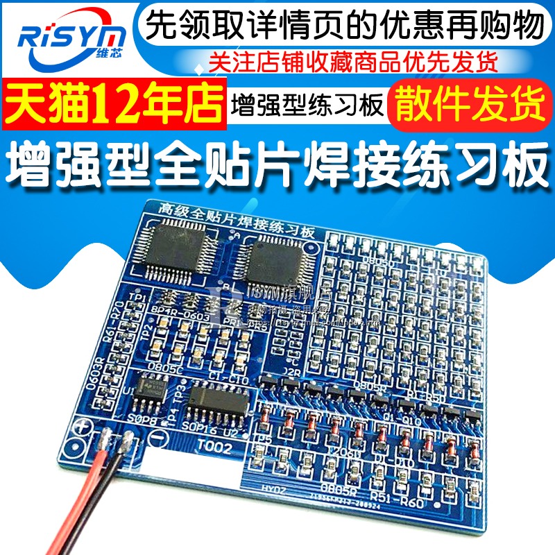 全貼片焊接練習板diy實訓 增強型SMT技能訓練DIY散件套件模塊-細節圖3