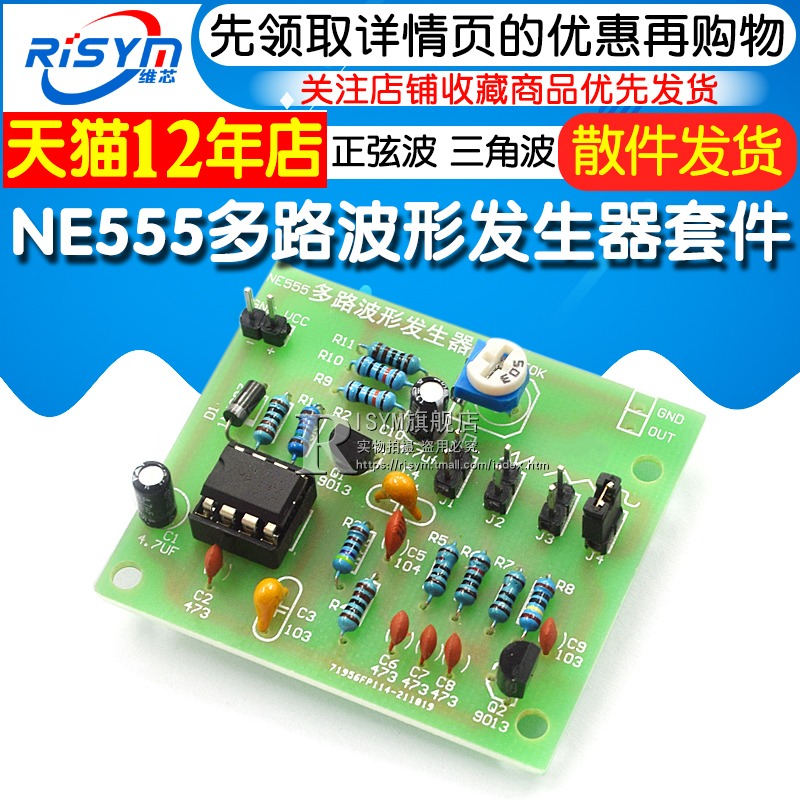 NE555多路波形發生器模塊 正弦波 三角波 方波鋸齒波電子製作套件-細節圖3