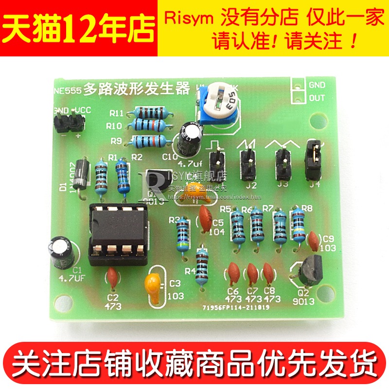 NE555多路波形發生器模塊 正弦波 三角波 方波鋸齒波電子製作套件-細節圖4