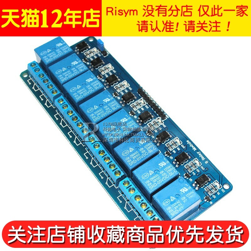 Risym 8路繼電器模塊 擴展板 帶光耦隔離 支持AVR/51/PIC單片機-細節圖4