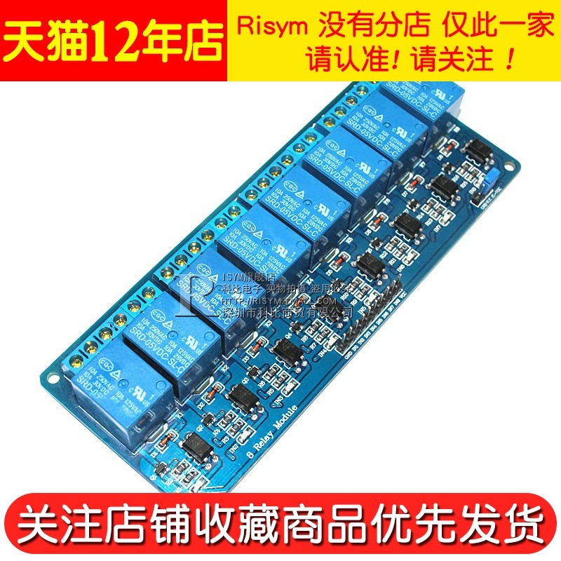 Risym 8路繼電器模塊 擴展板 帶光耦隔離 支持AVR/51/PIC單片機-細節圖5