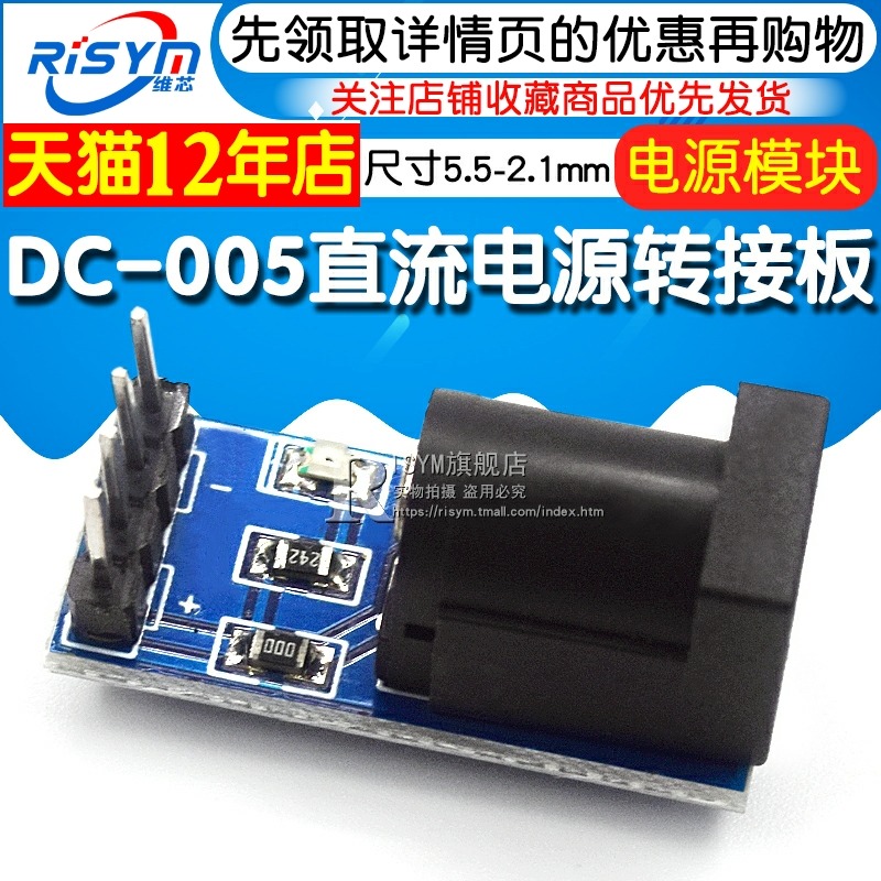 DC-005直流電源模塊 dc電源轉接板 5.5-2.1MMdc電源模塊-細節圖3