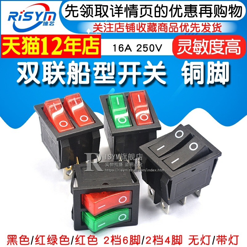 雙聯船型開關 紅綠色帶燈2檔6腳 電源按鈕開關電餅鐺電暖器開關-細節圖3