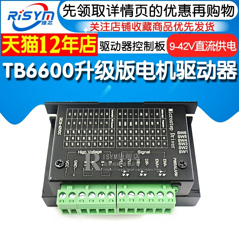 TB6600升級版42/57/86步進電機驅動器控制板4.0A42VDC驅動板模塊-細節圖3