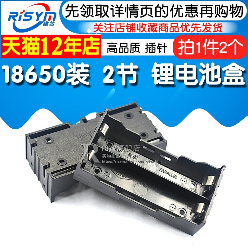 高品質 18650裝 2節 DIY鋰電池盒 插針 18650電池座耐摔（2個）-細節圖3
