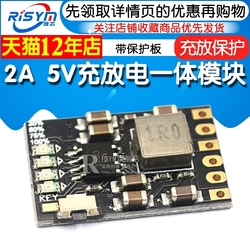 2A 5V充放電一體模塊3.7V/4.2V電源板充放保護鋰電池充電升壓移動-細節圖3
