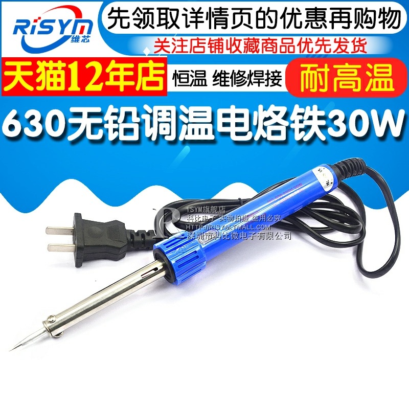 無鉛電烙鐵 630調溫電烙鐵30W 恆溫烙鐵家用 電腦維修焊接 烙鐵-細節圖3