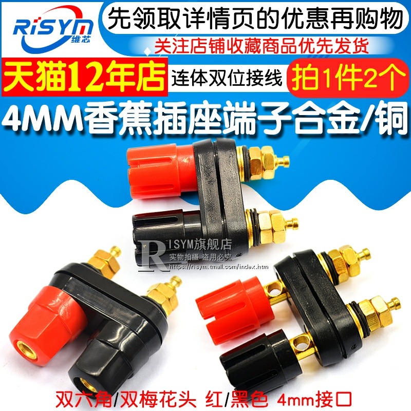 連體雙位功放接線柱紅黑雙六角/雙梅花頭4MM香蕉插座端子合金/銅-細節圖3
