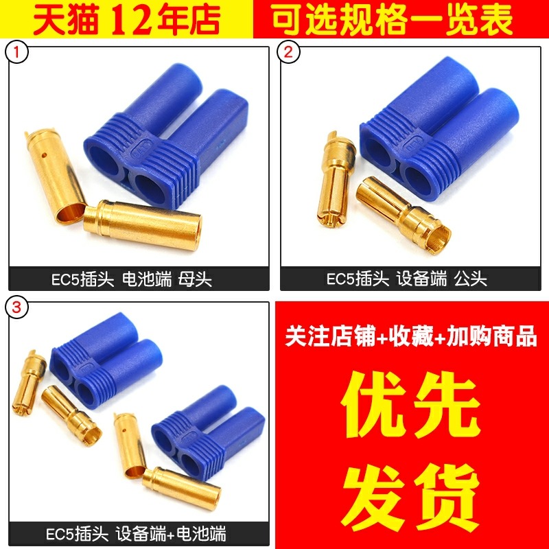 可焊接EC5 航模插頭 5mm香蕉插頭 大電流100A 動力電池組 銅鍍金-細節圖4