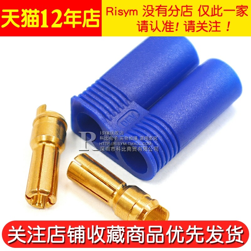 可焊接EC5 航模插頭 5mm香蕉插頭 大電流100A 動力電池組 銅鍍金-細節圖5