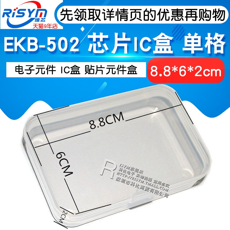 Risym EKB-502 電子元件 IC盒 單格 元件盒 芯片IC盒 貼片元件盒-細節圖3