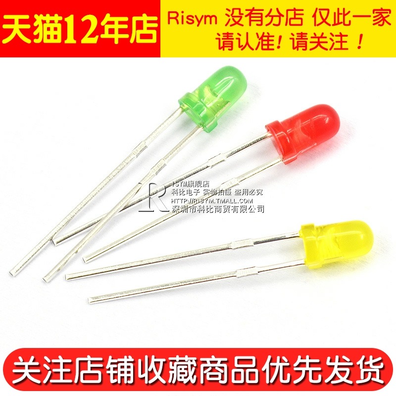 Risym元件包3mm LED發光二極管包燈珠 紅綠黃 各20只 共60只/包-細節圖5