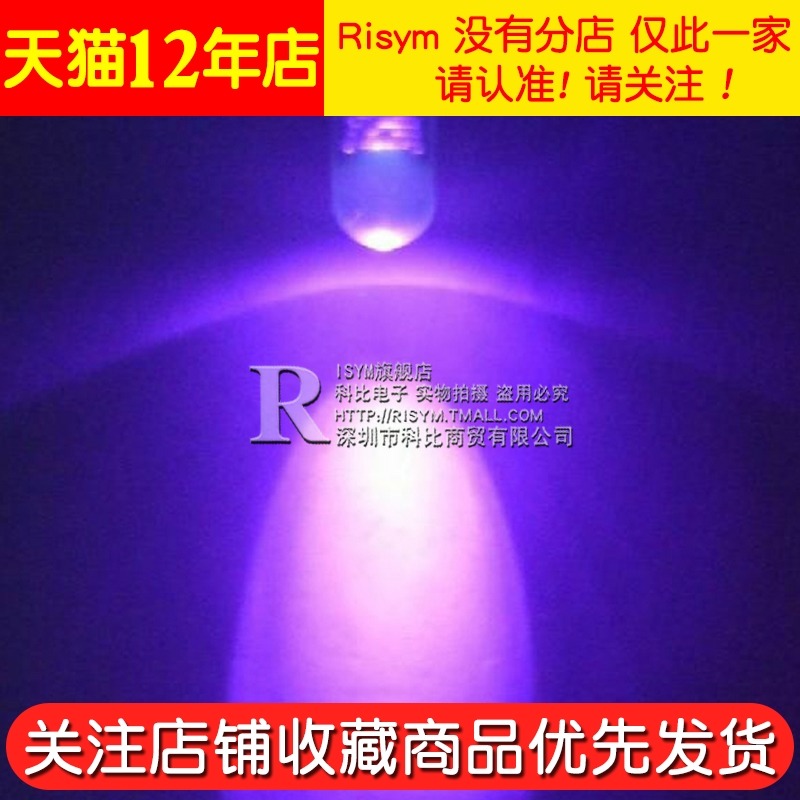Risym 5MM白發紫 紫光 驗鈔機專用發光二極管LED燈F5mm高亮 20只-細節圖4