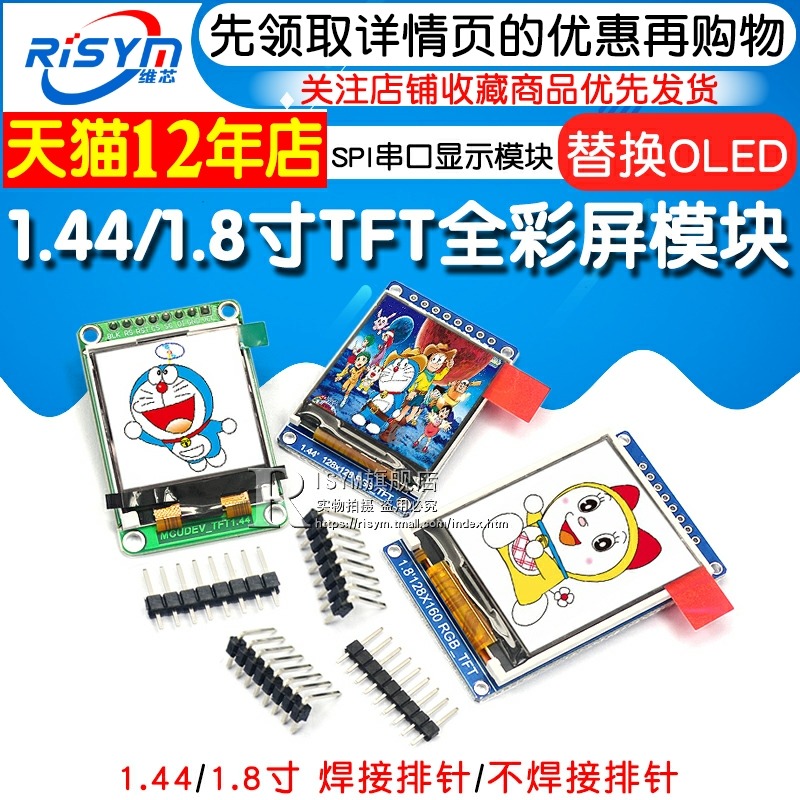 1.44寸TFT全綵屏 SPI串口顯示模塊 STM32F103C8T6開發板配套彩屏-細節圖3