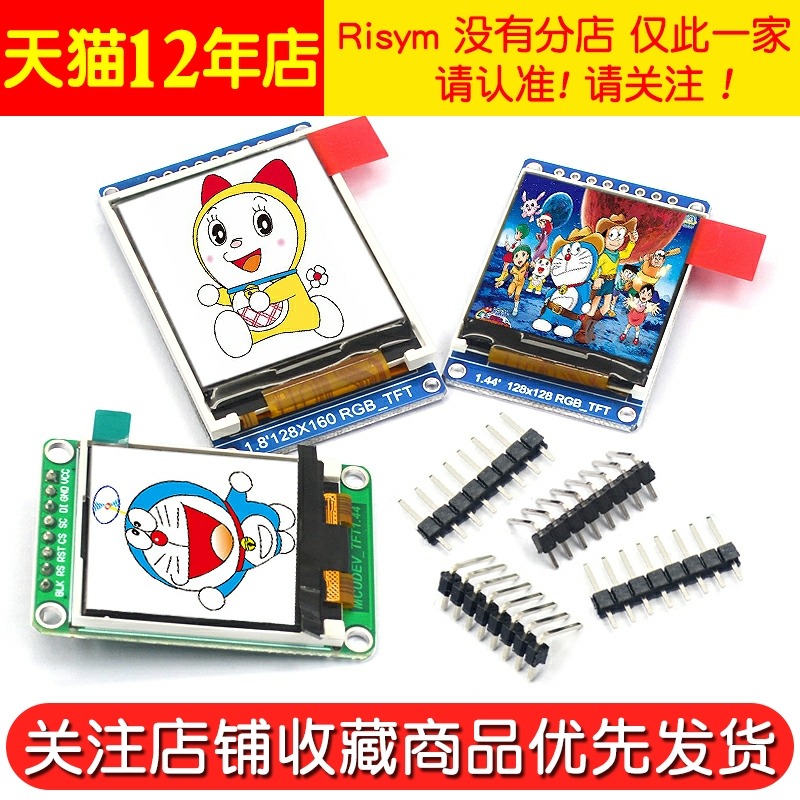 1.44寸TFT全綵屏 SPI串口顯示模塊 STM32F103C8T6開發板配套彩屏-細節圖4