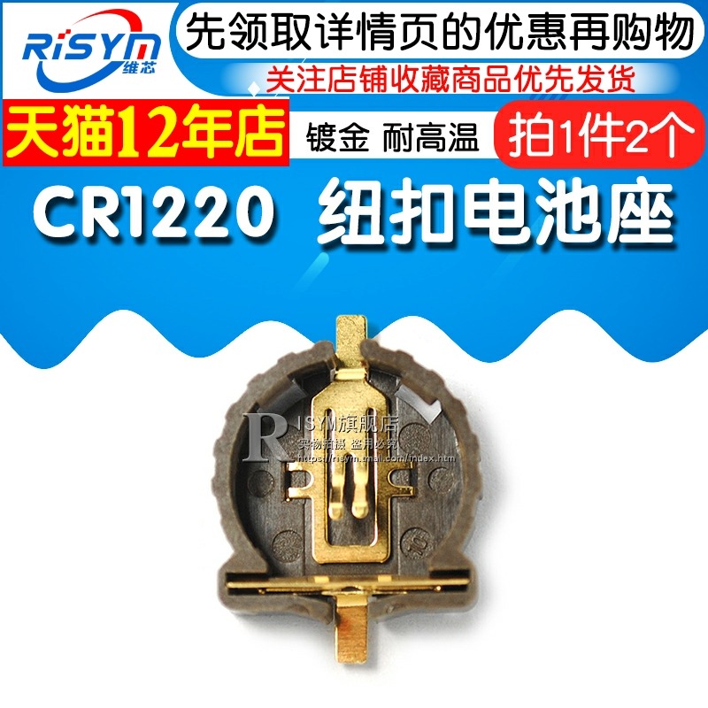 CR1220 紐扣電池座 貼片 電池座 引腳鍍金耐高溫280度 （2個）-細節圖3