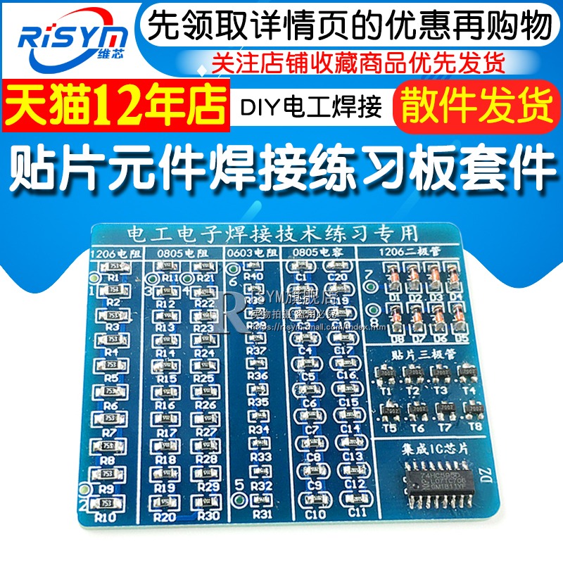 貼片元件焊接板 焊接練習板 技能競賽訓練貼片元件DIY電工焊接板-細節圖2