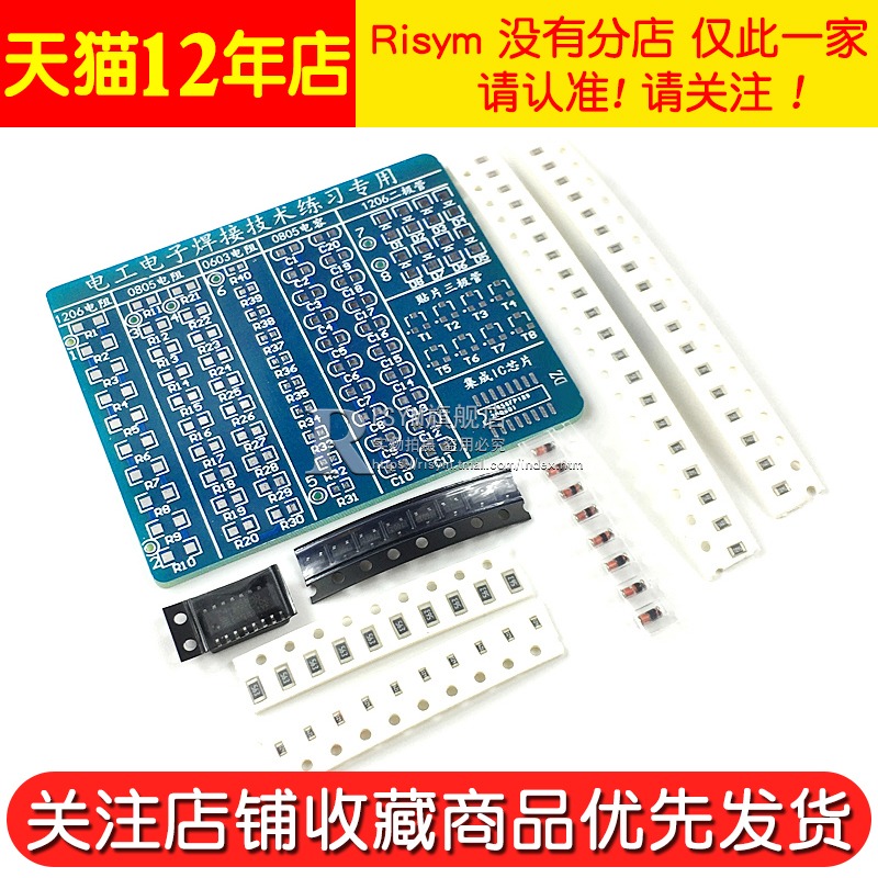 貼片元件焊接板 焊接練習板 技能競賽訓練貼片元件DIY電工焊接板-細節圖3