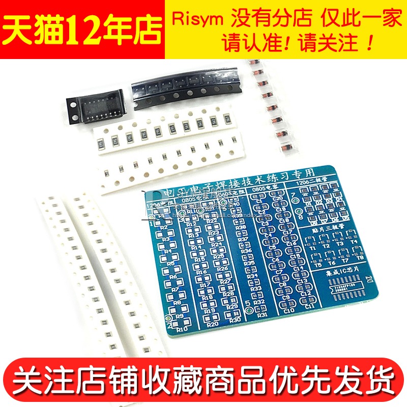 貼片元件焊接板 焊接練習板 技能競賽訓練貼片元件DIY電工焊接板-細節圖4