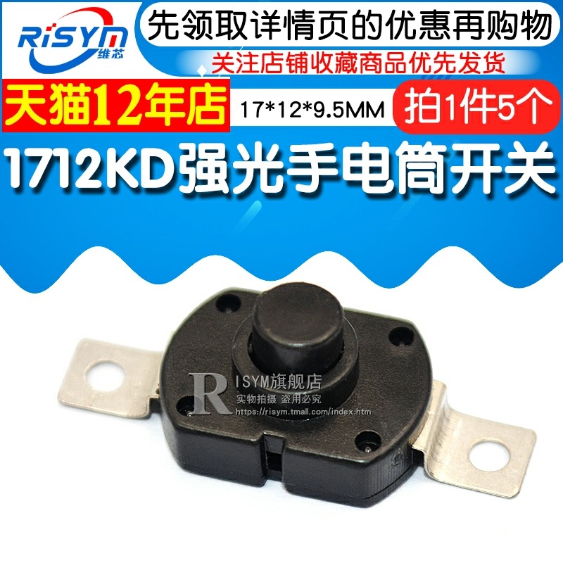 1712KD強光手電筒開關17*12*9.5MM 橢圓形 按鈕電源開關配件 5個-細節圖3