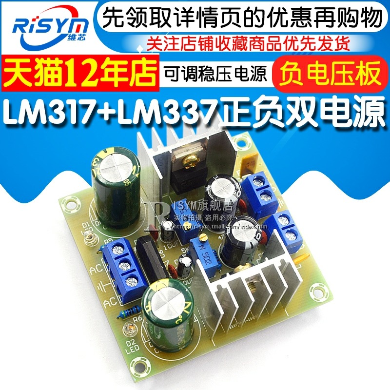 LM317+LM337正負雙電源可調穩壓電源板套件 負電壓板 317調壓散件-細節圖3