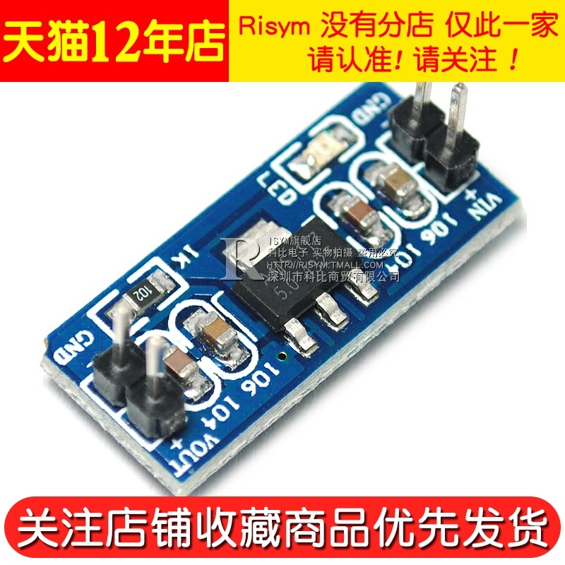Risym AMS1117-5.0降壓電源模塊 單片機 5.0V穩壓模塊 5V電源板-細節圖4