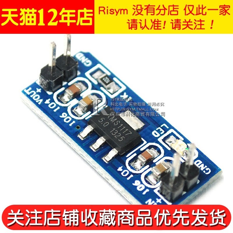 Risym AMS1117-5.0降壓電源模塊 單片機 5.0V穩壓模塊 5V電源板-細節圖5