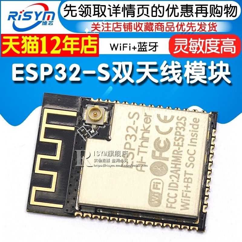 WiFi+藍牙模塊 ESP32串口轉WiFi/雙天線模塊/ESP32-S模組 雙天線-細節圖3