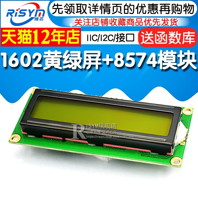 LCD1602轉接板 含黃綠液晶屏 IIC/I2C/接口 送函數庫 5V 轉接模塊-細節圖3