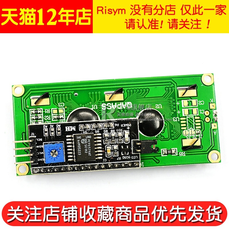 LCD1602轉接板 含黃綠液晶屏 IIC/I2C/接口 送函數庫 5V 轉接模塊-細節圖5