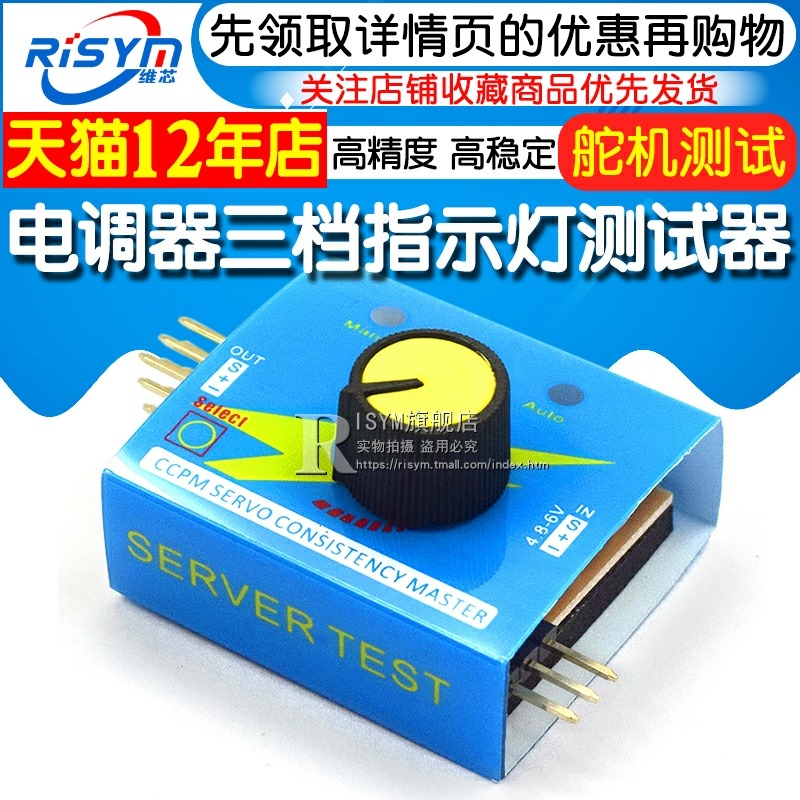 舵機測試器簡易舵機測試儀 航模馬達測試電調器三檔指示燈 測試-細節圖3