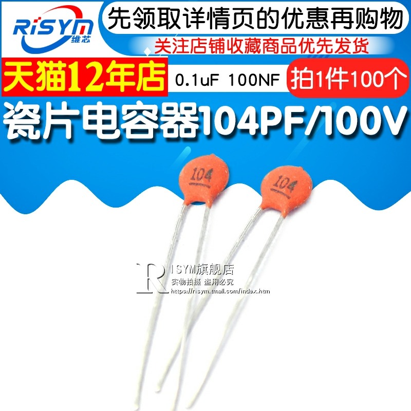 瓷片電容器 104PF/100V 0.1uF 100NF 100V 瓷介電容 (100只)-細節圖3
