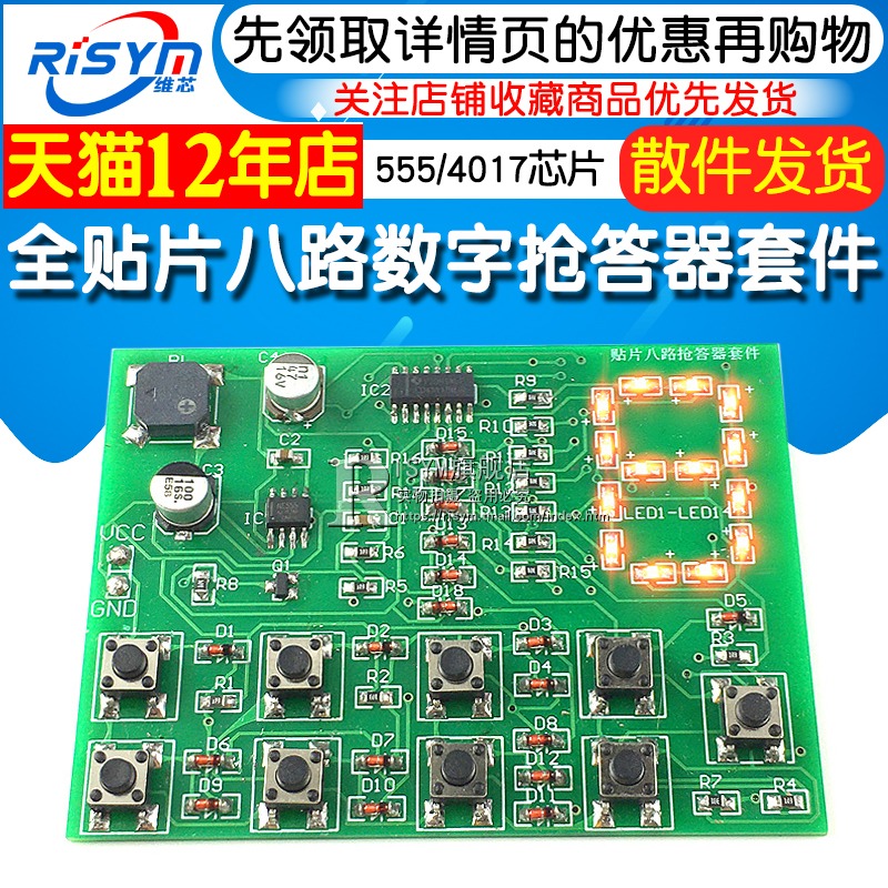 全貼片八路數字搶答器套件 SMT焊接實訓DIY 555和4017搶答器散件-細節圖3